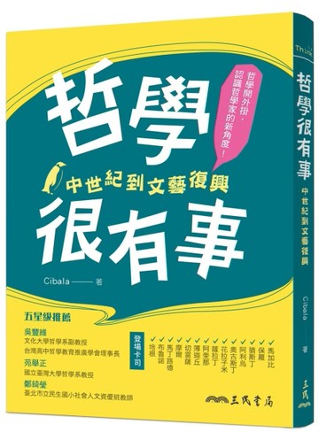哲學很有事：中世紀到文藝復興[二手書_良好]