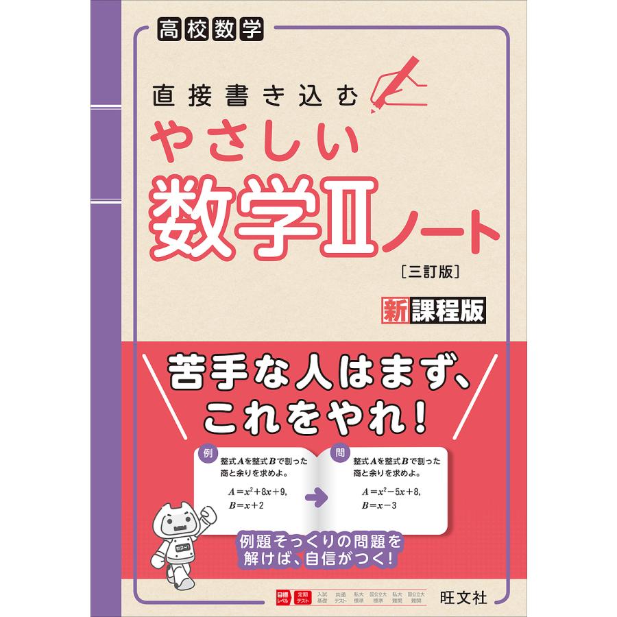 直接書き込むやさしい数学2ノート 高校数学