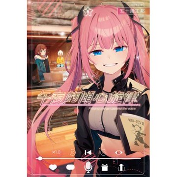 午夜的傾心旋律(05)