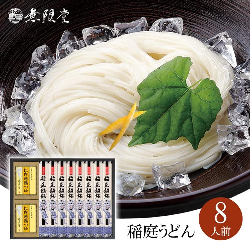 無限堂 稲庭うどん 比内地鶏つゆ付き詰合わせ(8人前) (うどん　80g*8袋　つゆ　30ml*8袋)