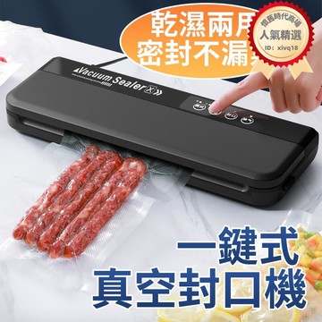 真空封口機 家用包裝機 廚房真空機 乾濕兩用真空機 密封機 食物真空機 封口機 真空包裝機