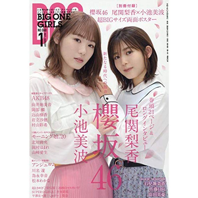 BIG ONE GIRLS 2021年 1月号