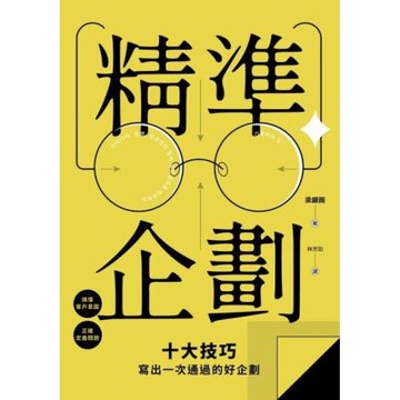 精準企劃_Readmoo 讀墨電子書