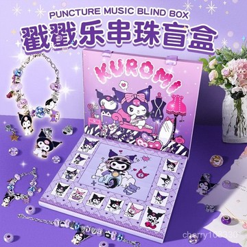 【臺灣-出貨】庫洛米兒童紫色手鏈diy手工串珠手環套裝禮盒節日小禮品 FDXK