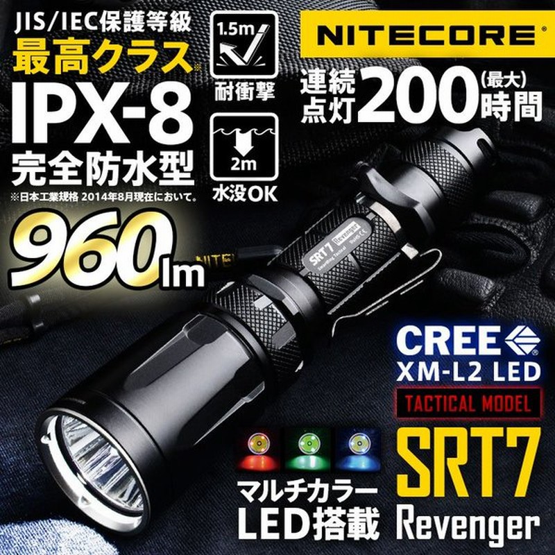 Nitecore ナイトコア Srt7 Revenger Ledフラッシュライト 懐中電灯 防災 防災グッズ 災害グッズ ブランド 通販 Lineポイント最大0 5 Get Lineショッピング