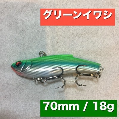バイブレーション グリーンイワシ 70mm 18g レンジバイブ風 シーバス ブラックバス 激安ルアー 通販 Lineポイント最大get Lineショッピング