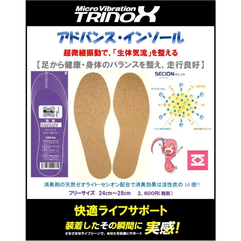 TRINOX トリノックス アドバンス・インソール 中敷き メンズ レディース サイズ調整可能 かかと クッション スポーツ 立ち仕事 安全靴  ビジネスシューズ 通販 LINEポイント最大0.5%GET | LINEショッピング