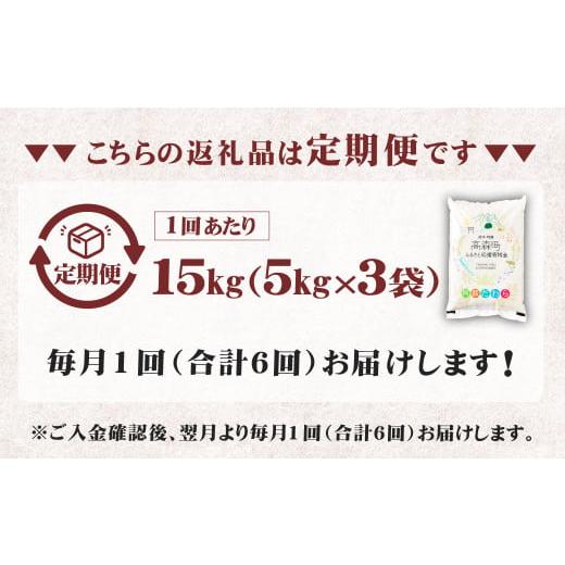 ふるさと納税 熊本県 高森町 阿蘇だわら (無洗米) 15kg (5kg×3袋) 熊本県 高森町 オリジナル米 6ヶ月定期便