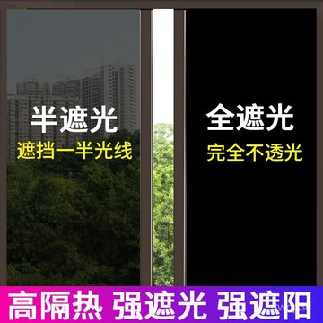 熱賣爆款窗戶貼膜隔熱防曬玻璃紙遮光貼紙防窺視全遮光遮陽黑色不透光窗貼 IRYZ