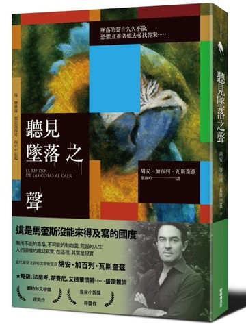 聽見墜落之聲[二手書_良好]