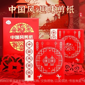 🔥桃園出貨/免運🔥窗花剪纸diy儿童手工十二生肖专用纸新年特色春节大红色剪纸