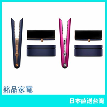 【日本直送！快速發貨！】Dyson直捲髮造型器 HS03 包覆式彈性面板 離子夾