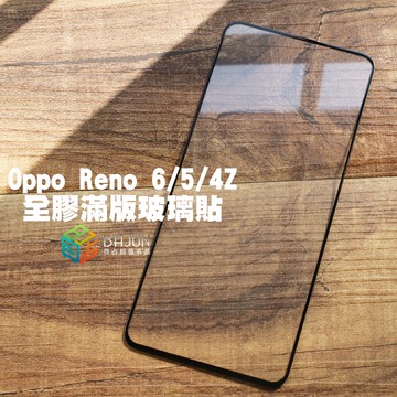 【貝占】保護貼 滿版 Oppo Reno Reno6 6z Reno5 5z Reno4z 玻璃貼 鋼化玻璃 貼膜