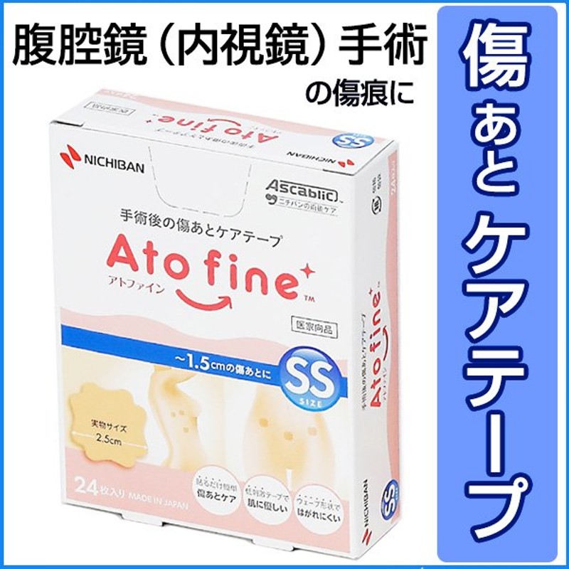 アトファイン SSサイズ (24枚入り) ニチバン 傷あとケア 保護 手術後 低刺激 日本製 簡単ケア（ポスト投函送料無料） 通販  LINEポイント最大0.5%GET | LINEショッピング