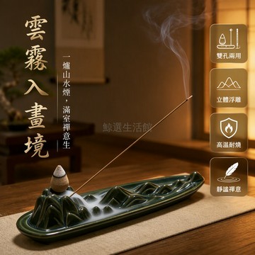 台灣出貨 群山浮雕陶瓷香爐 臥式雙孔線香塔香座 茶室禪房擺設 書房冥想供桌 兩用款居家靜謐空間裝飾