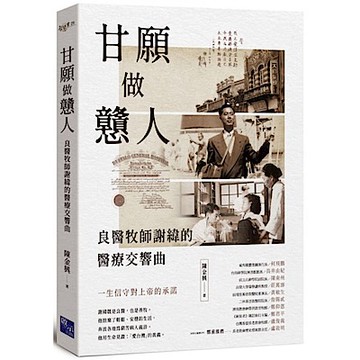 甘願做戇人【城邦讀書花園】