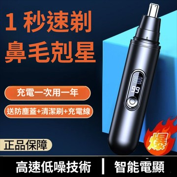🔥新款下殺🔥鼻毛修剪器 電動數顯電動鼻毛刀 鼻毛清理器 電動刮鼻毛 剪鼻毛 修鼻毛 隨身鼻毛剪  充電式長續航 輕量便攜