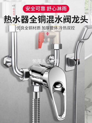 电热水器混水阀冷热水龙头配件大全冷热开关u型混合阀水龙头通用[領邦五金配件]