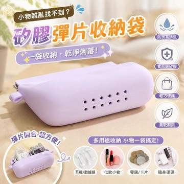 【防水硅膠】彈片收納袋 耳機數據線保護袋 化妝工具整理包 行動硬碟袋 隨身攜帶 居家收納