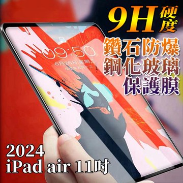 Apple蘋果2024版iPad Air6代11吋 鋼化玻璃保護膜保護貼