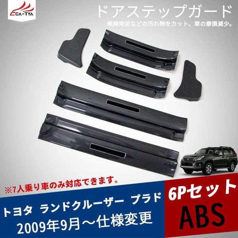 ステップガード　ランドクルーザープラド150 ランドクルーザープラド 150系 前期 中期 後期 サイドステップ