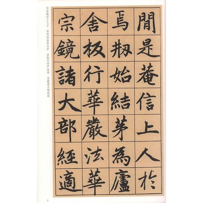 (1-2) 元　趙孟フ;妙厳寺記 　歴代碑帖精粋(第七集)　中国語書道 元　#36213;孟#38955;妙#20005;寺#35760;