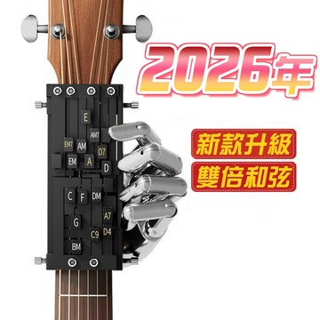 廢物專賣店 吉他和弦輔助器 民謠吉他輔助神器 新手自動按弦器 一鍵和弦練習 吉他彈唱輔助工具 生日禮物 交換禮物