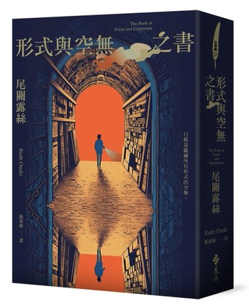 形式與空無之書[二手書_良好]