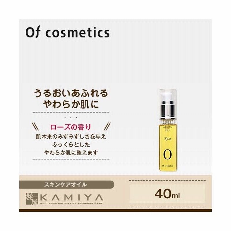 オブコスメティックス スキンオイル 0 Ro 40ml オブ コスメ オブコスメティクス アルガンオイル オーガニック おすすめ メーカー スキンオイル 美容液 顔用 通販 Lineポイント最大0 5 Get Lineショッピング