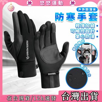 🔥台灣現貨🔥冬季騎行 防風保暖機車手套 防水翻指手套 露指觸屏手套 保暖手套 可觸屏手套 防潑水手套 防風防水 手套