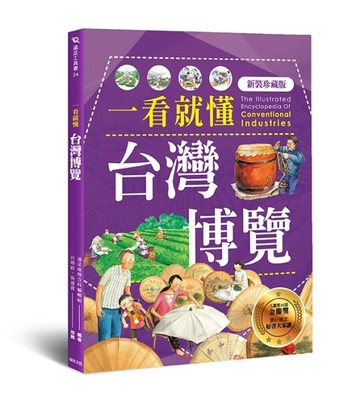 一看就懂台灣博覽（新裝珍藏版）[二手書_良好]