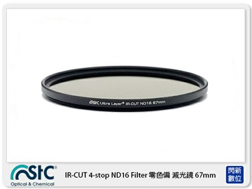 STC IR-CUT 4-stop ND16 Filter 零色偏 減光鏡 67mm (67公司貨)