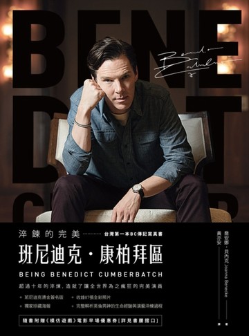 淬鍊的完美：班尼迪克‧康柏拜區[二手書_全新]