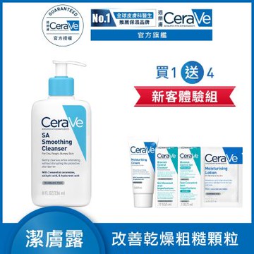 CeraVe適樂膚 水楊酸煥膚淨嫩潔膚露 236ml 官方旗艦店 溫和清潔 新客體驗組
