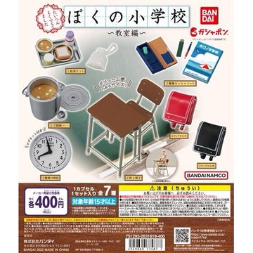 𓅓MOCHO𓅓 現貨 BANDAI 扭蛋 我的小學場景組-教室篇 全7種 單顆