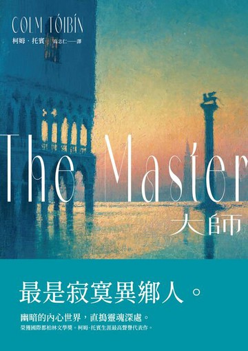 【電子書】大師（紀念新版）