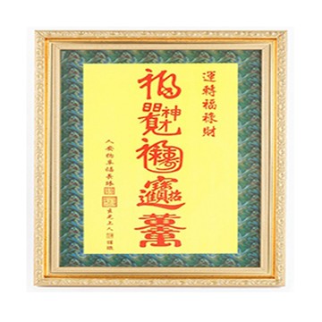 馥瑰馨盛 運轉福祿財字畫/風水畫/文字畫/掛畫/長44公分畫(李實倉老師-含開光)