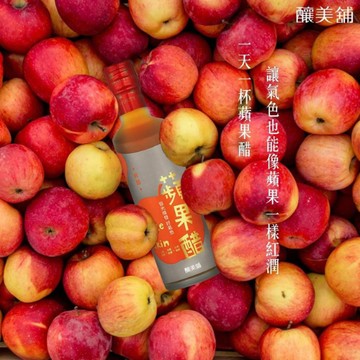 【釀美舖 】 天然古法無糖純醋系列~任兩瓶贈 友勁蜂蜜隨手瓶
