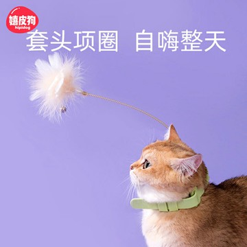 貓咪自嗨解悶神器項圈逗貓棒羽毛鈴鐺耐咬小貓的玩具用品2021新款