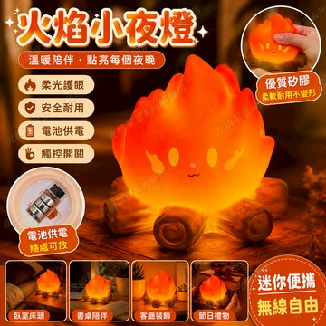 火把火焰燈 小夜燈 氛圍燈 裝飾燈 LED燈 新年好運燈 聖誕交換禮物 萬聖節火焰燈 造型燈 創意造型燈 兒童小夜燈