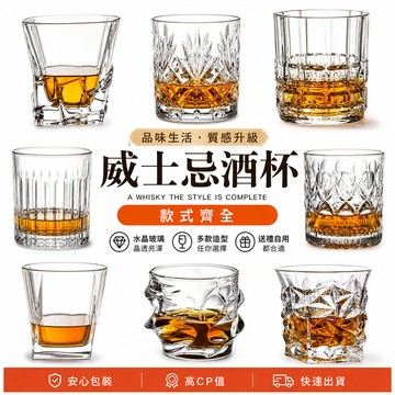 🔥臺灣出貨🔥古典杯 威士忌杯 威杯 烈酒杯 聞香杯 酒杯 白蘭地杯 品酒杯 玻璃杯 古典雞尾酒杯 調酒杯