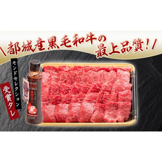 ふるさと納税 宮崎県 都城市 都城産黒毛和牛モモ焼肉セット(黒たれ付)_MJ-3110_ (都城市) 牛モモ焼肉 (600g) 焼き肉 BBQ バーベキュー 炭火焼き にくほんぽ黒…