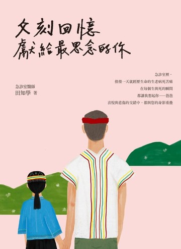 【電子書】父刻回憶