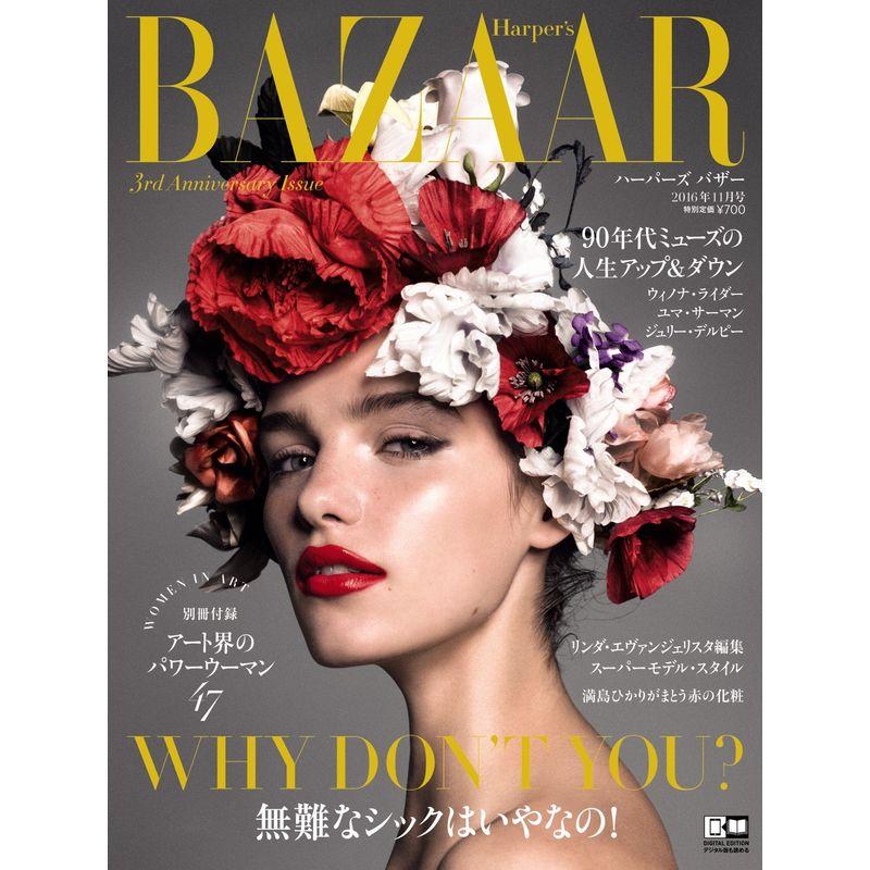 Harper's BAZAAR (ハーパーズ バザー) 2016年 11月号