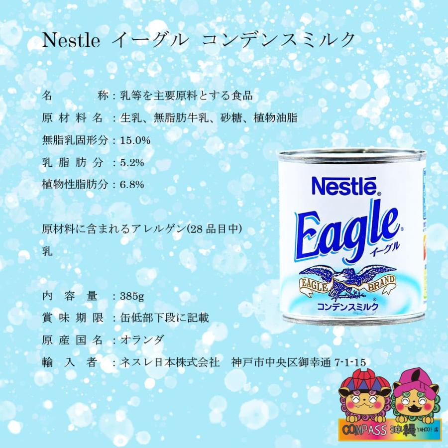 練乳 ネスレNestle イーグル コンデンスミルク 6個セット ワシミルク