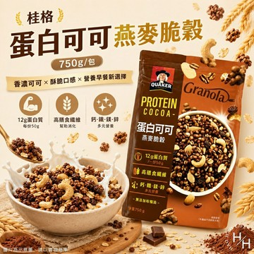 【好好生活｜桂格】蛋白可可燕麥脆穀(750克/包) 燕麥 多穀飲 蛋白可可 早餐麥片 麥片 沖泡燕麥飲 好市多燕麥 現貨快出