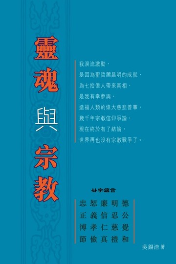 【電子書】靈魂與宗教