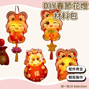 台灣現貨 DIY花燈材料包 中秋節掛飾 兒童手工DIY 幼稚園手作材料包 手提小燈籠 國潮古風 美工手作