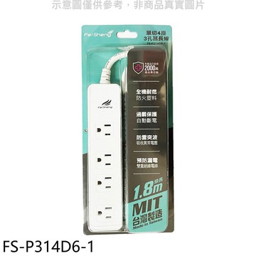 【NO BRAND】【FS-P314D6-1】單切4座3孔延長線延長線
