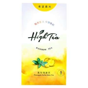 High Tea 伂橙 彩虹茶 希望晨光 鳳梨瑪黛茶 無咖啡因 天然花草茶  2.5g  5包  1盒